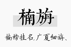 楠旃名字的寓意及含义