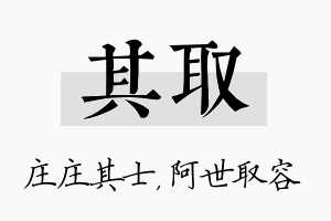 其取名字的寓意及含义