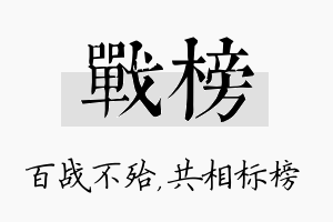 战榜名字的寓意及含义