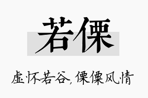 若傈名字的寓意及含义