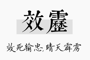 效雳名字的寓意及含义