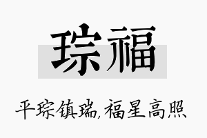 琮福名字的寓意及含义