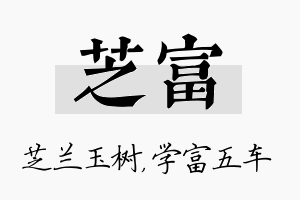 芝富名字的寓意及含义