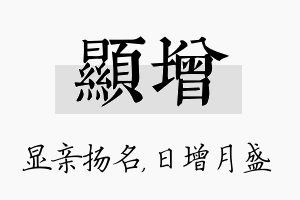 显增名字的寓意及含义