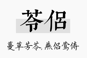 苓侣名字的寓意及含义