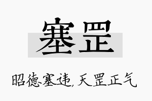 塞罡名字的寓意及含义