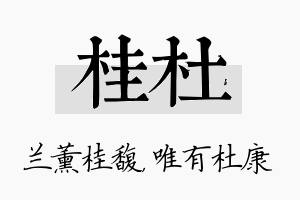 桂杜名字的寓意及含义