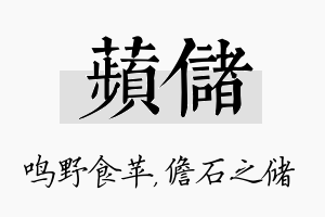 苹储名字的寓意及含义