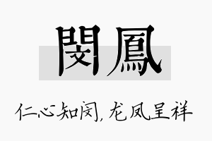 闵凤名字的寓意及含义