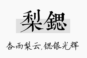 梨锶名字的寓意及含义