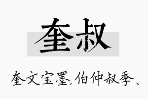 奎叔名字的寓意及含义