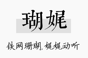 瑚娓名字的寓意及含义