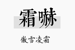 霜吓名字的寓意及含义