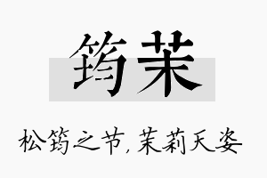 筠茉名字的寓意及含义