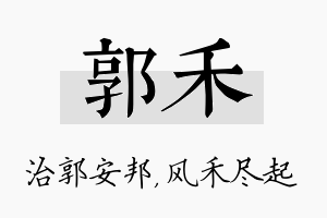 郭禾名字的寓意及含义