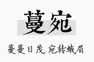 蔓宛名字的寓意及含义