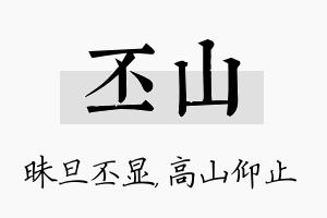 丕山名字的寓意及含义