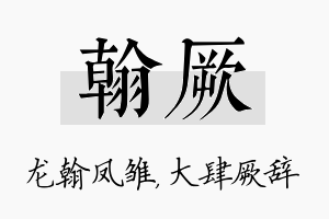 翰厥名字的寓意及含义