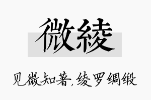 微绫名字的寓意及含义