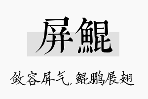 屏鲲名字的寓意及含义