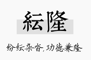 纭隆名字的寓意及含义