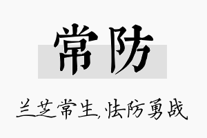 常防名字的寓意及含义