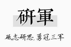 研军名字的寓意及含义