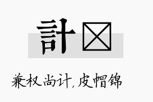 计曌名字的寓意及含义