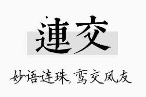 连交名字的寓意及含义