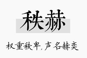 秩赫名字的寓意及含义