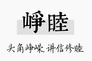 峥睦名字的寓意及含义