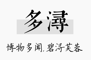 多浔名字的寓意及含义