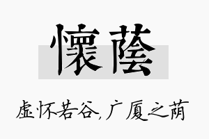 怀荫名字的寓意及含义