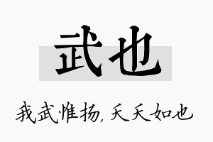 武也名字的寓意及含义