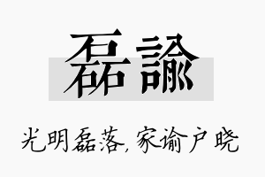 磊谕名字的寓意及含义