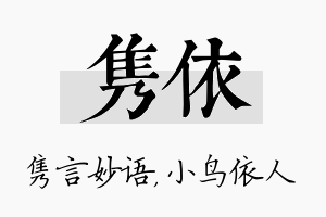 隽依名字的寓意及含义