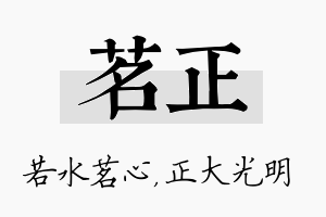 茗正名字的寓意及含义