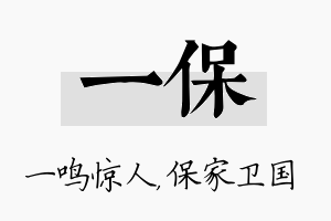 一保名字的寓意及含义