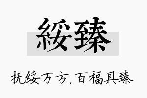 绥臻名字的寓意及含义