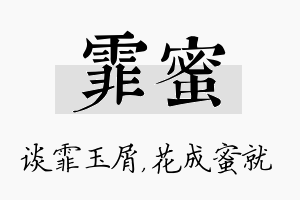 霏蜜名字的寓意及含义