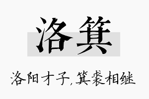 洛箕名字的寓意及含义