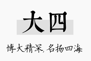 大四名字的寓意及含义