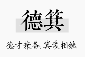 德箕名字的寓意及含义