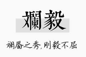 斓毅名字的寓意及含义