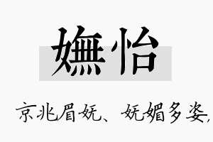 妩怡名字的寓意及含义