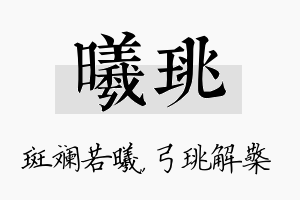 曦珧名字的寓意及含义