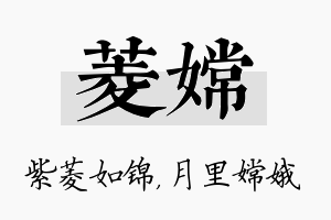 菱嫦名字的寓意及含义