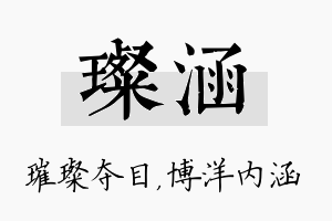 璨涵名字的寓意及含义