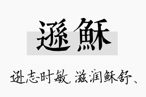 逊稣名字的寓意及含义