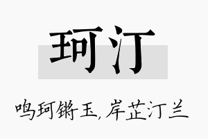 珂汀名字的寓意及含义